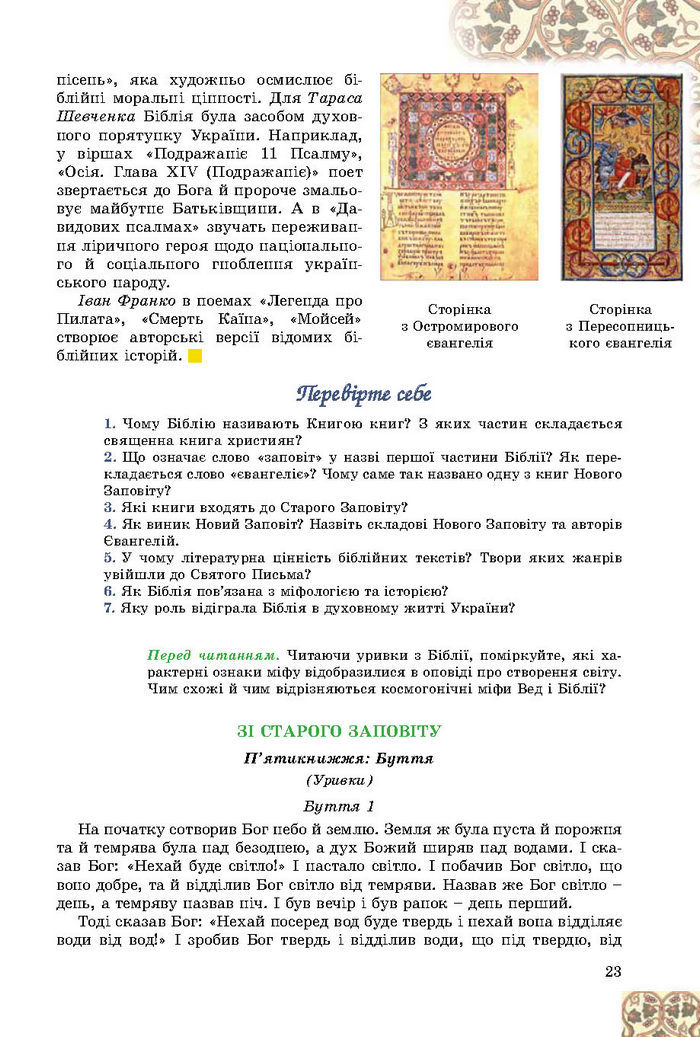 Підручник Зарубіжна література 8 клас Волощук 2016