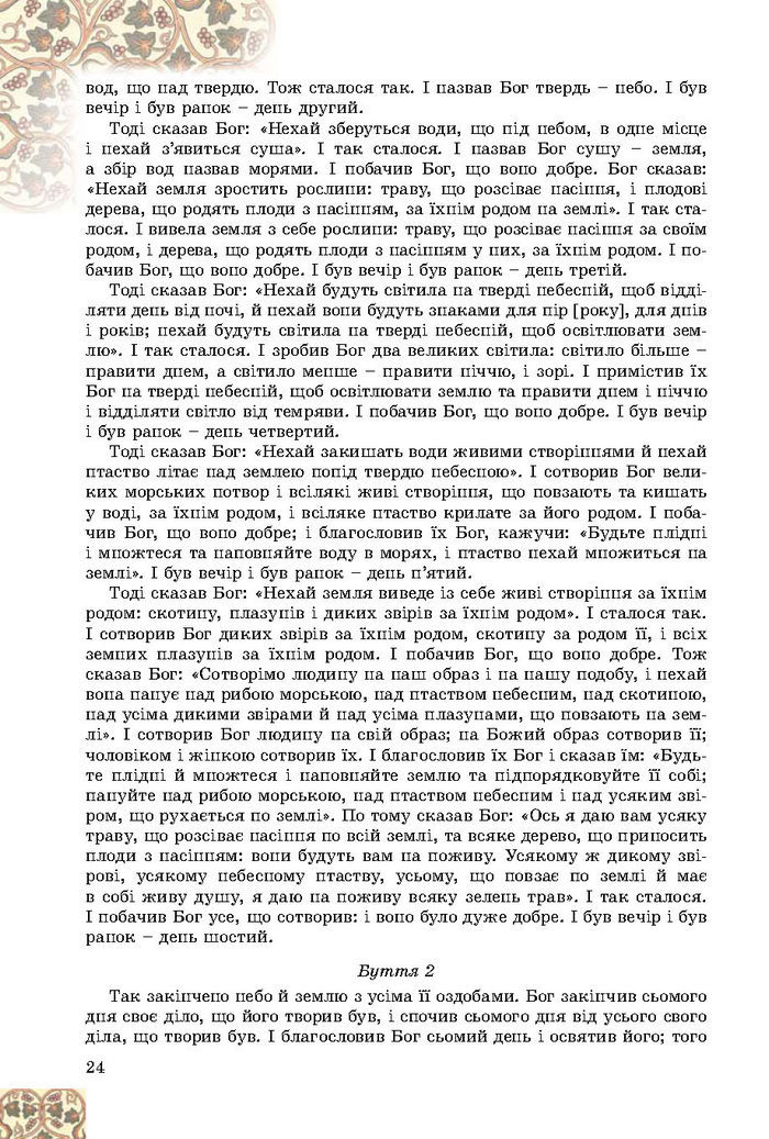Підручник Зарубіжна література 8 клас Волощук 2016