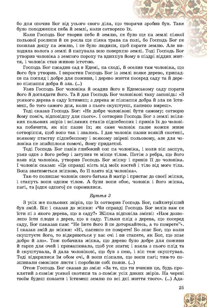 Підручник Зарубіжна література 8 клас Волощук 2016