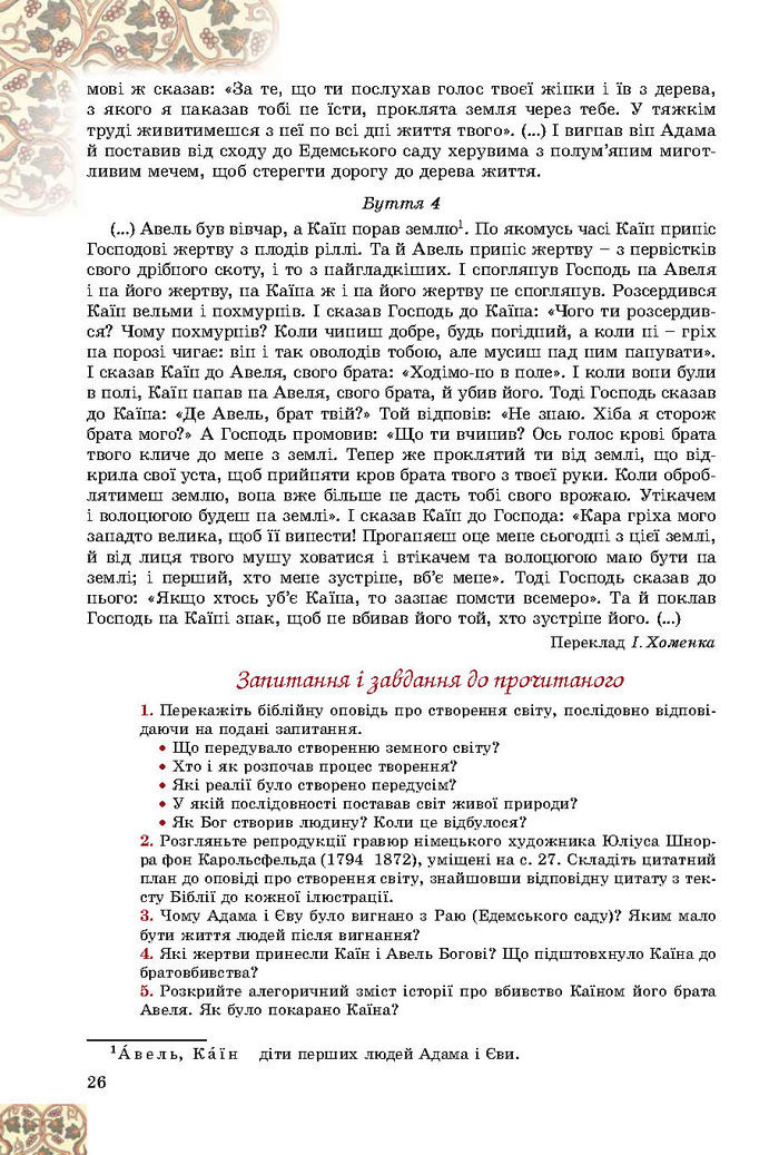 Підручник Зарубіжна література 8 клас Волощук 2016