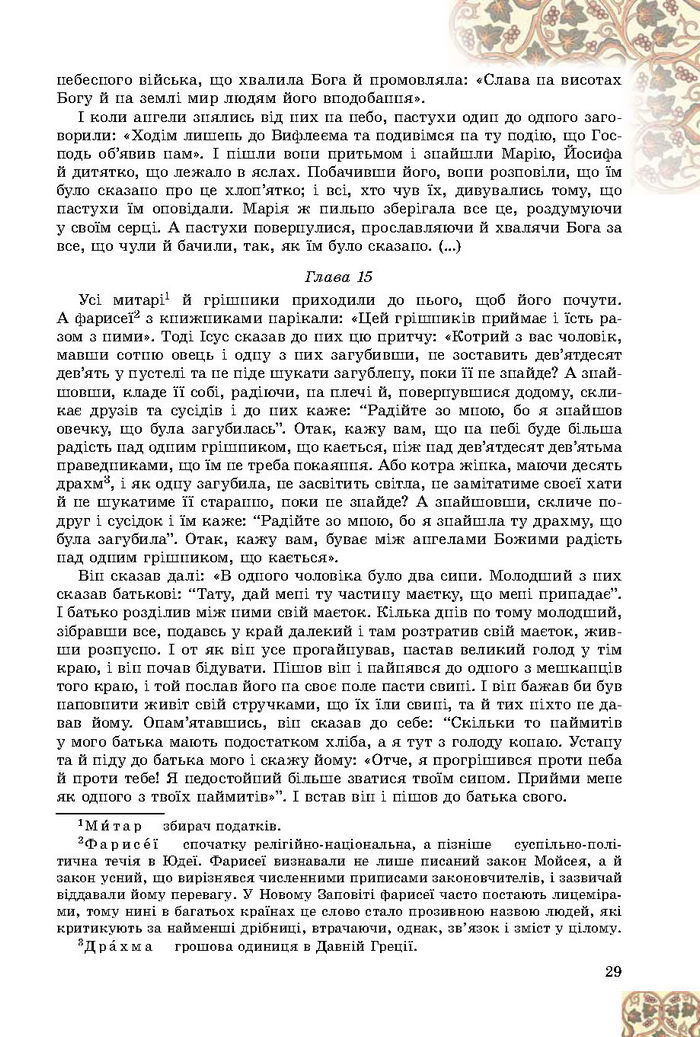 Підручник Зарубіжна література 8 клас Волощук 2016