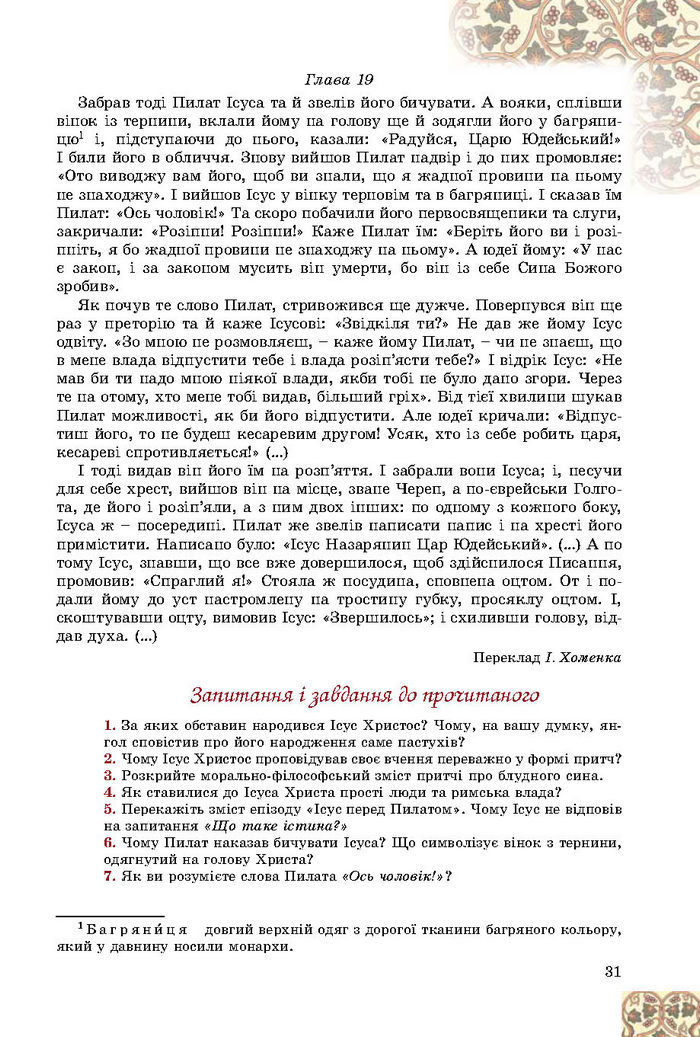 Підручник Зарубіжна література 8 клас Волощук 2016