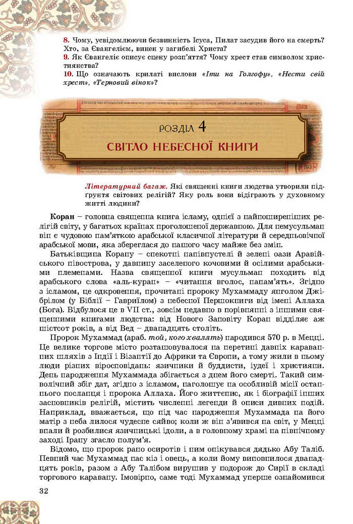Підручник Зарубіжна література 8 клас Волощук 2016