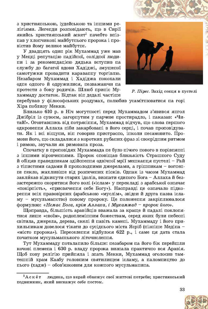 Підручник Зарубіжна література 8 клас Волощук 2016