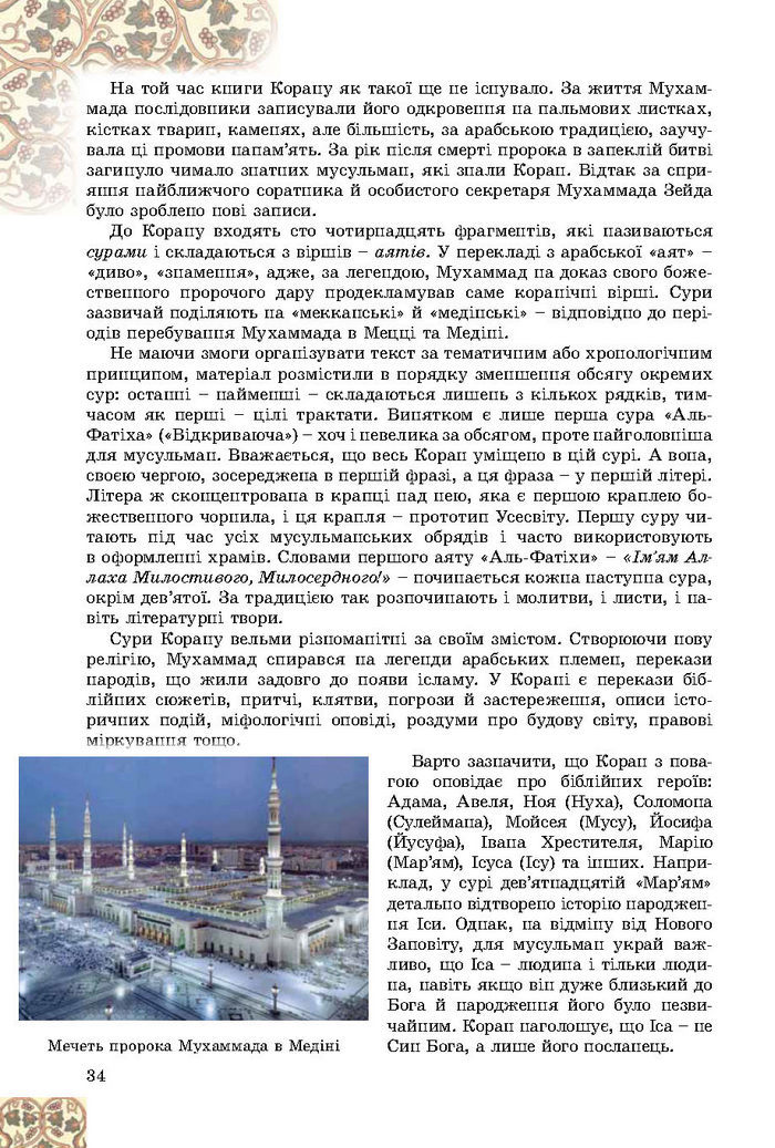 Підручник Зарубіжна література 8 клас Волощук 2016