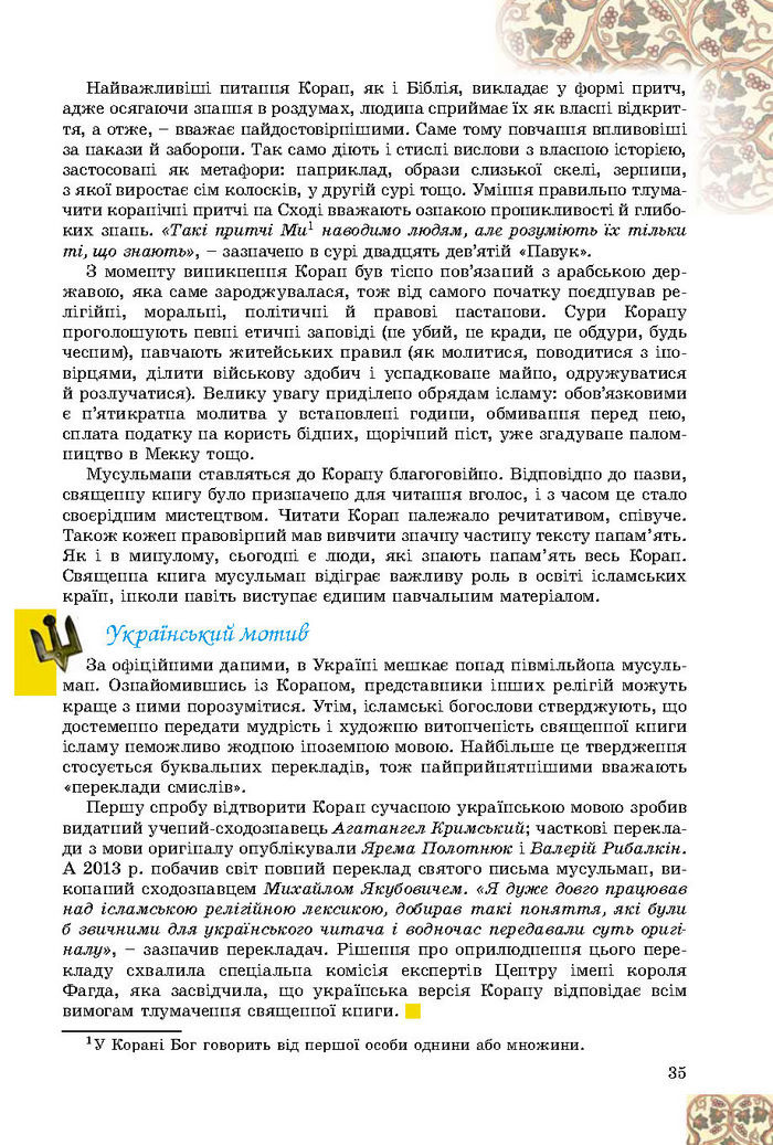 Підручник Зарубіжна література 8 клас Волощук 2016