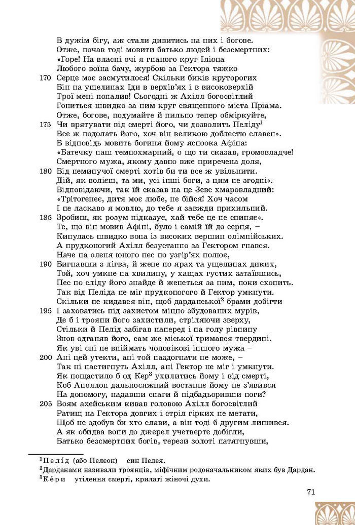 Підручник Зарубіжна література 8 клас Волощук 2016