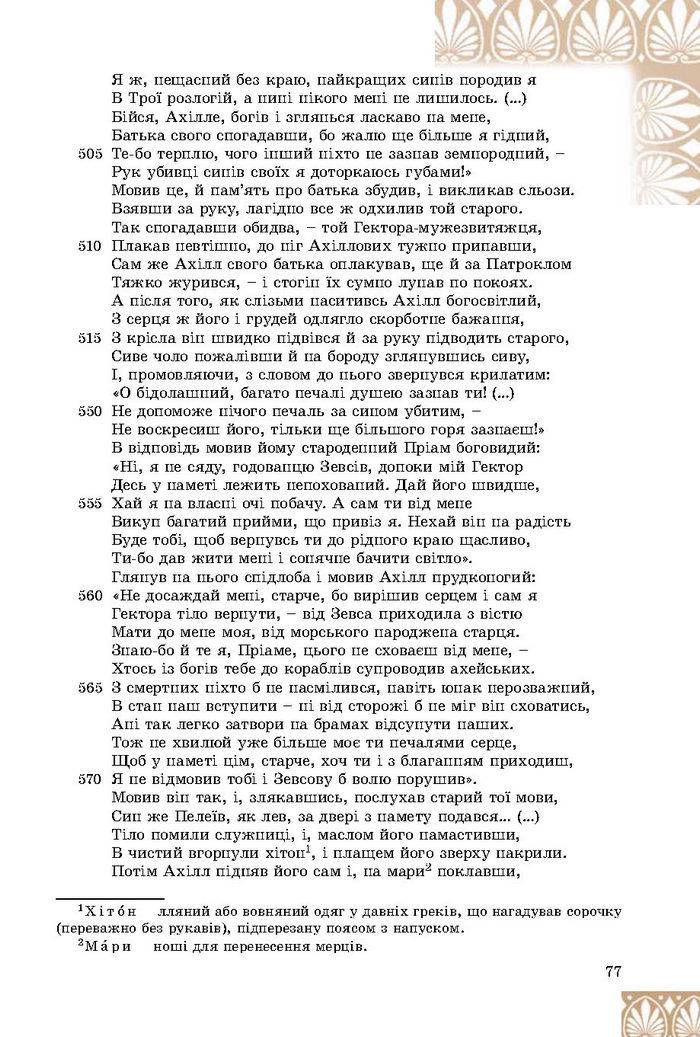 Підручник Зарубіжна література 8 клас Волощук 2016