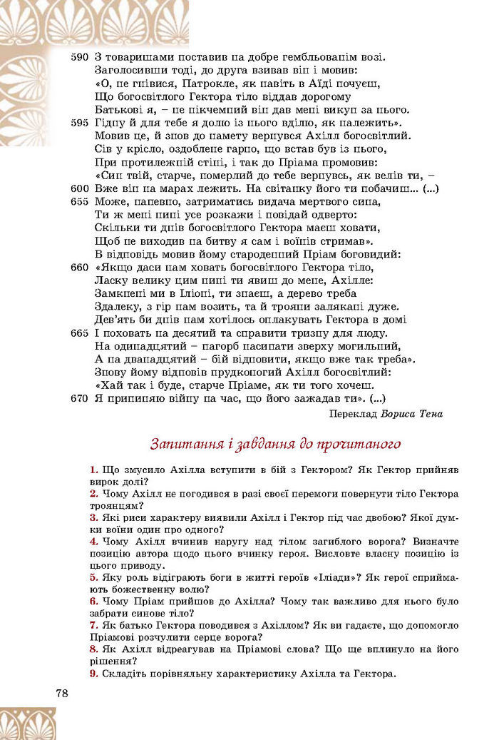 Підручник Зарубіжна література 8 клас Волощук 2016