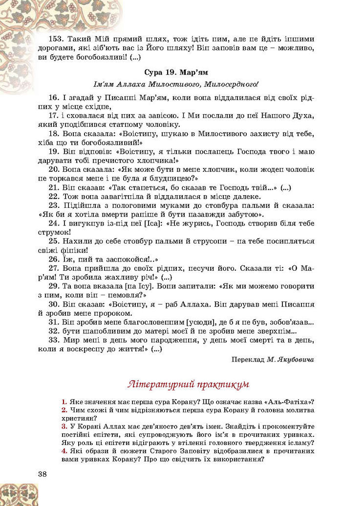 Підручник Зарубіжна література 8 клас Волощук 2016