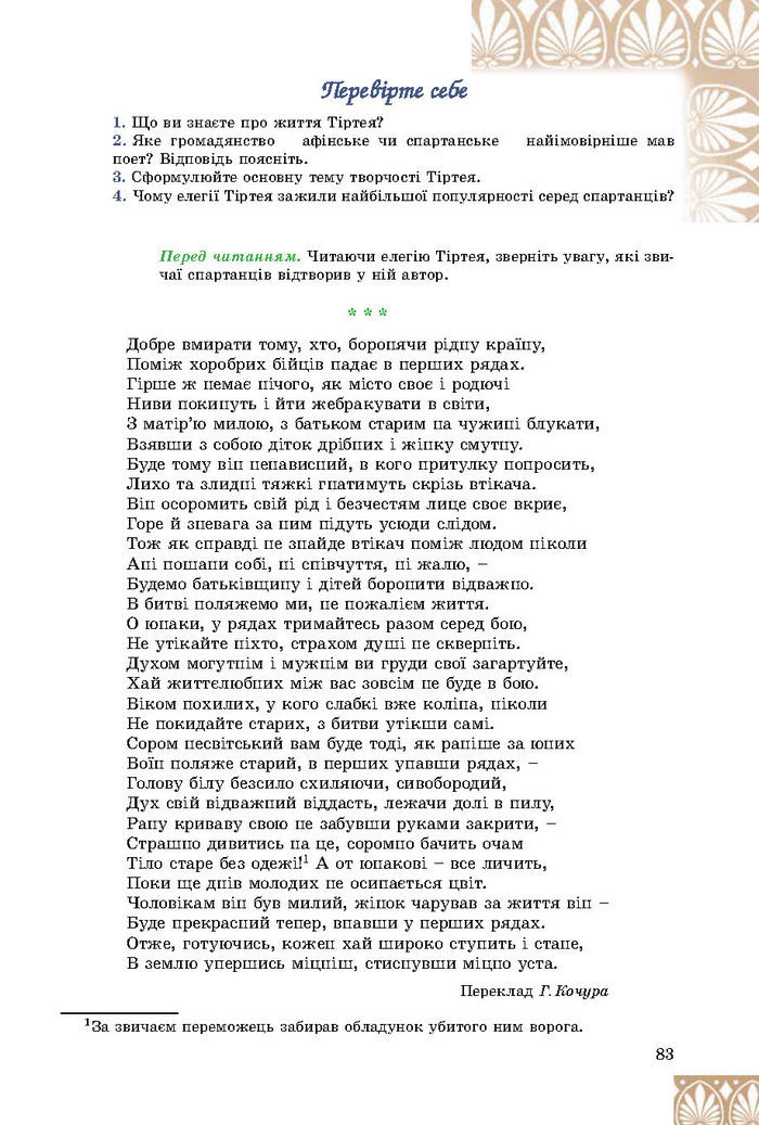 Підручник Зарубіжна література 8 клас Волощук 2016