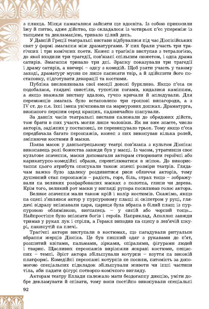 Підручник Зарубіжна література 8 клас Волощук 2016