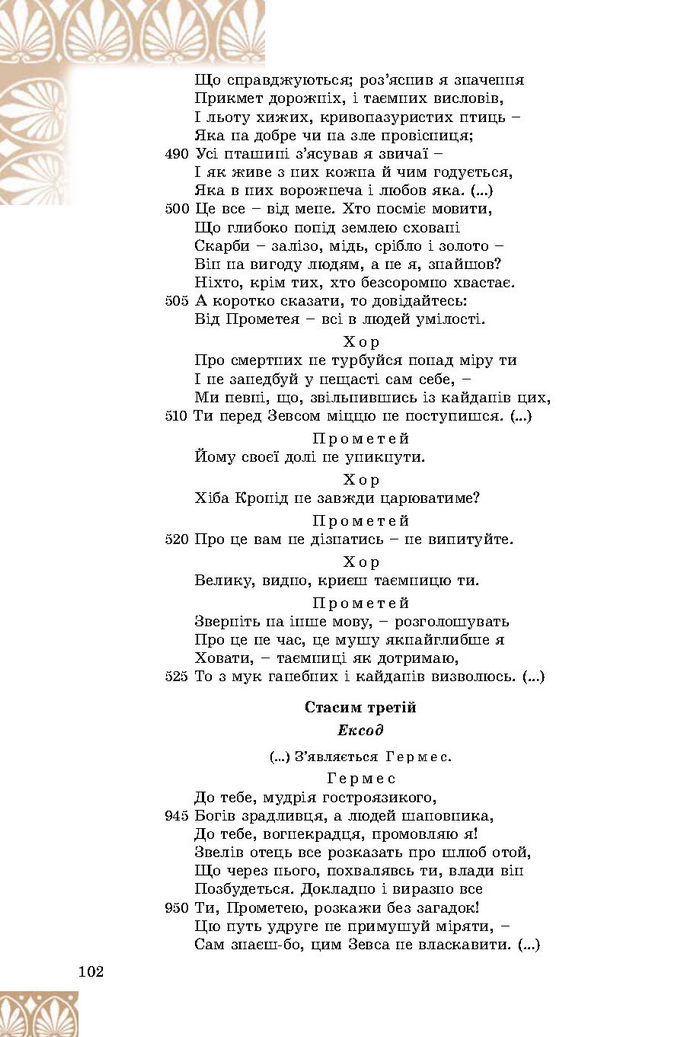 Підручник Зарубіжна література 8 клас Волощук 2016