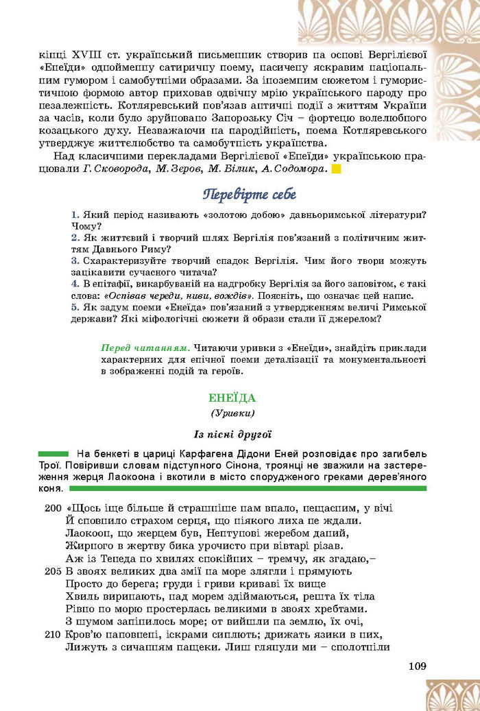 Підручник Зарубіжна література 8 клас Волощук 2016