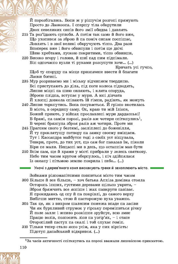 Підручник Зарубіжна література 8 клас Волощук 2016