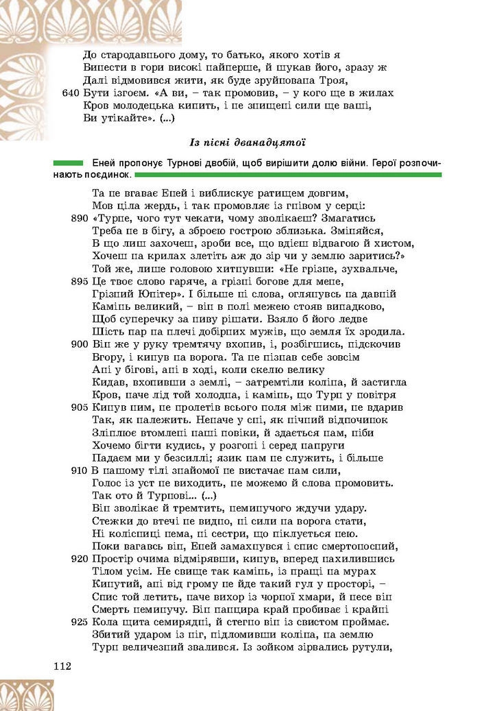 Підручник Зарубіжна література 8 клас Волощук 2016