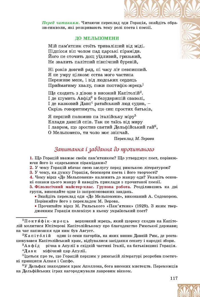 Підручник Зарубіжна література 8 клас Волощук 2016