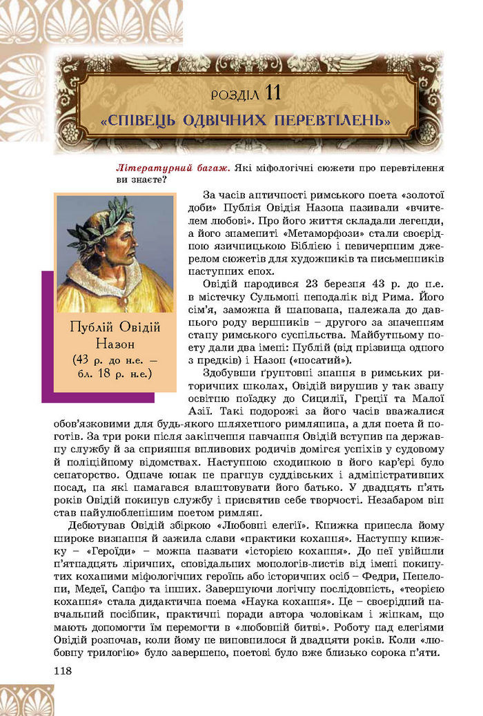 Підручник Зарубіжна література 8 клас Волощук 2016