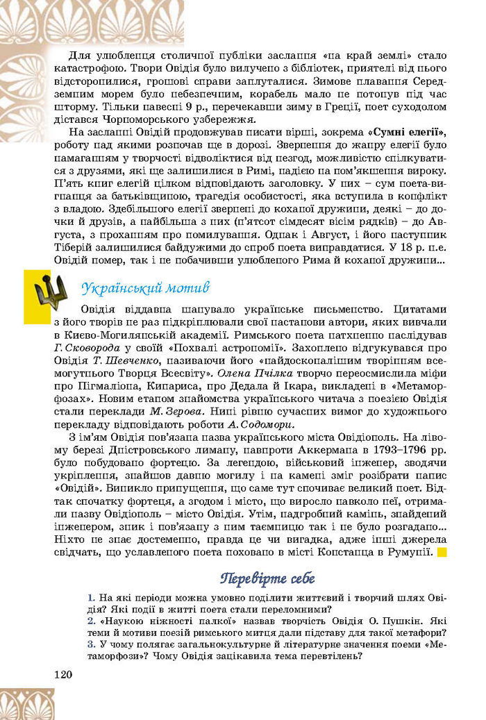 Підручник Зарубіжна література 8 клас Волощук 2016