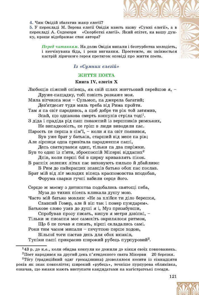 Підручник Зарубіжна література 8 клас Волощук 2016