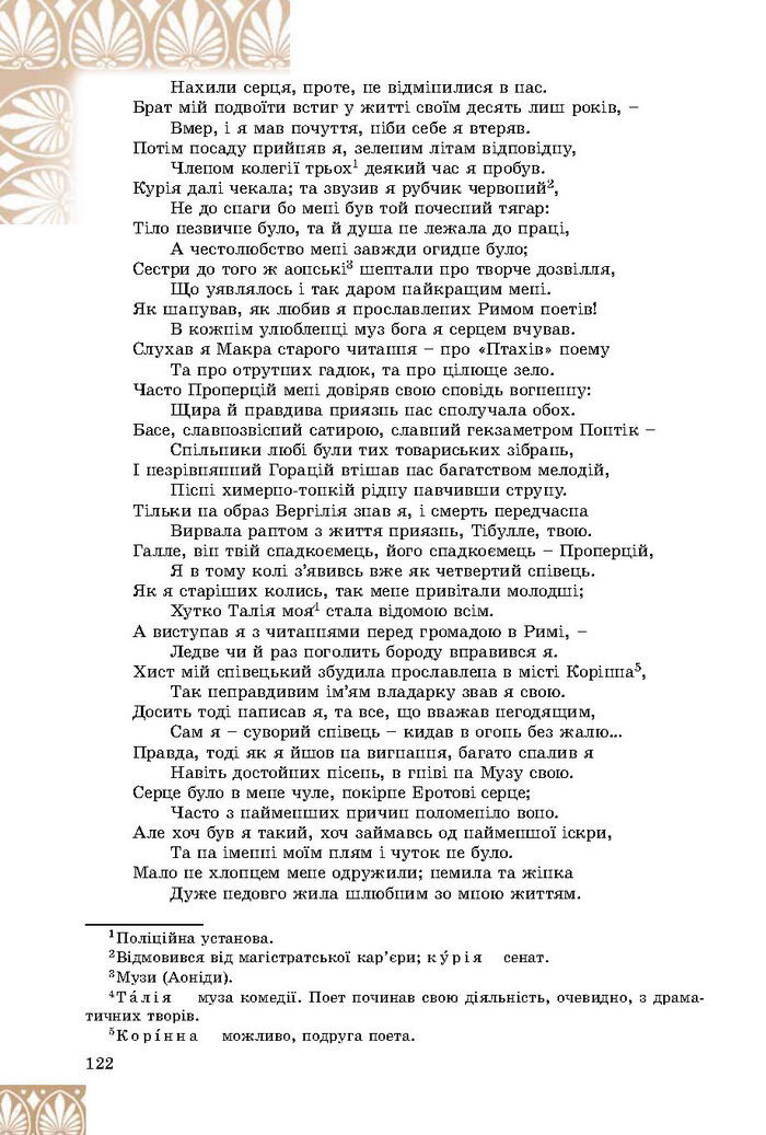 Підручник Зарубіжна література 8 клас Волощук 2016