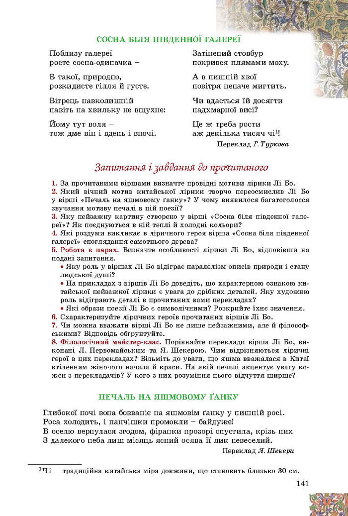 Підручник Зарубіжна література 8 клас Волощук 2016