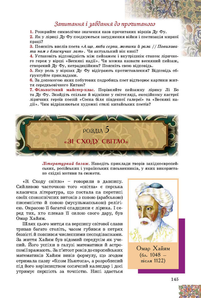 Підручник Зарубіжна література 8 клас Волощук 2016