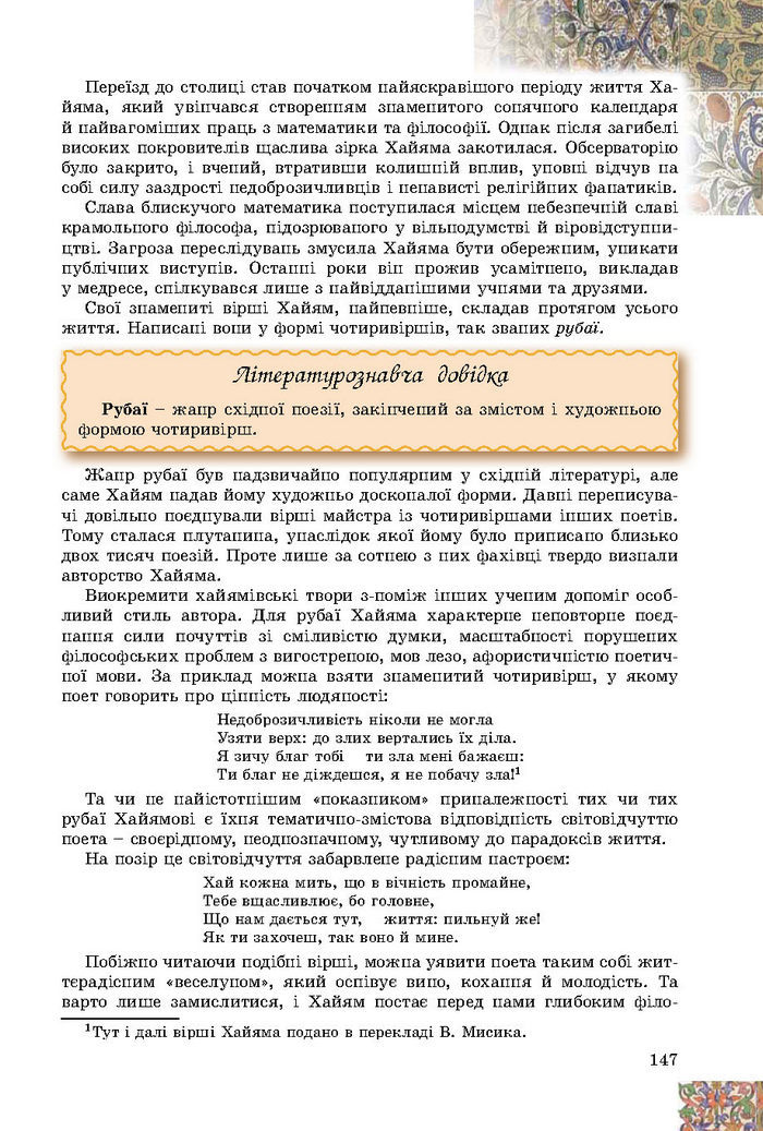 Підручник Зарубіжна література 8 клас Волощук 2016