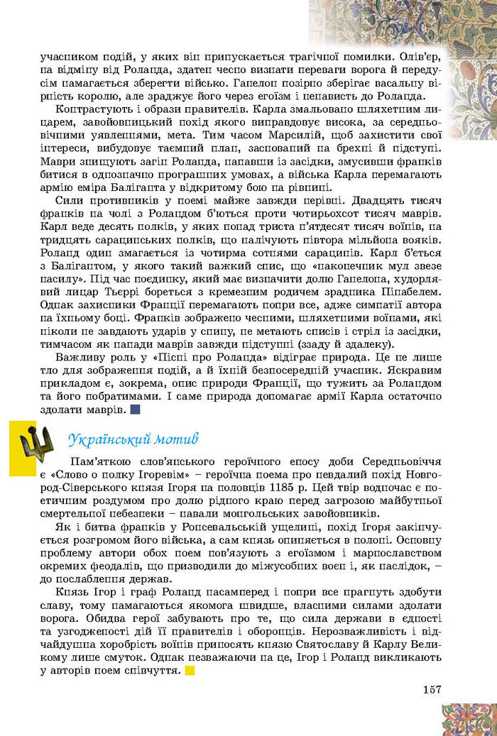 Підручник Зарубіжна література 8 клас Волощук 2016