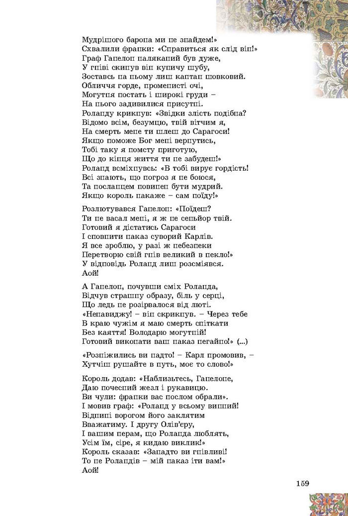 Підручник Зарубіжна література 8 клас Волощук 2016