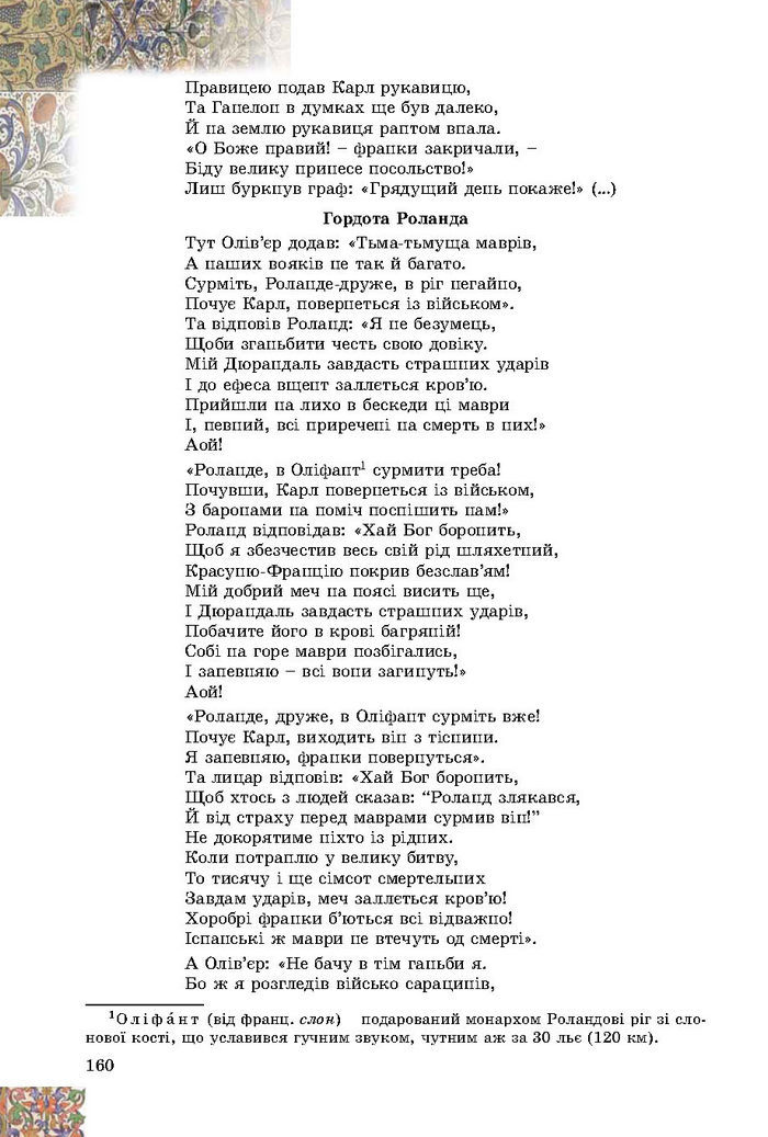 Підручник Зарубіжна література 8 клас Волощук 2016