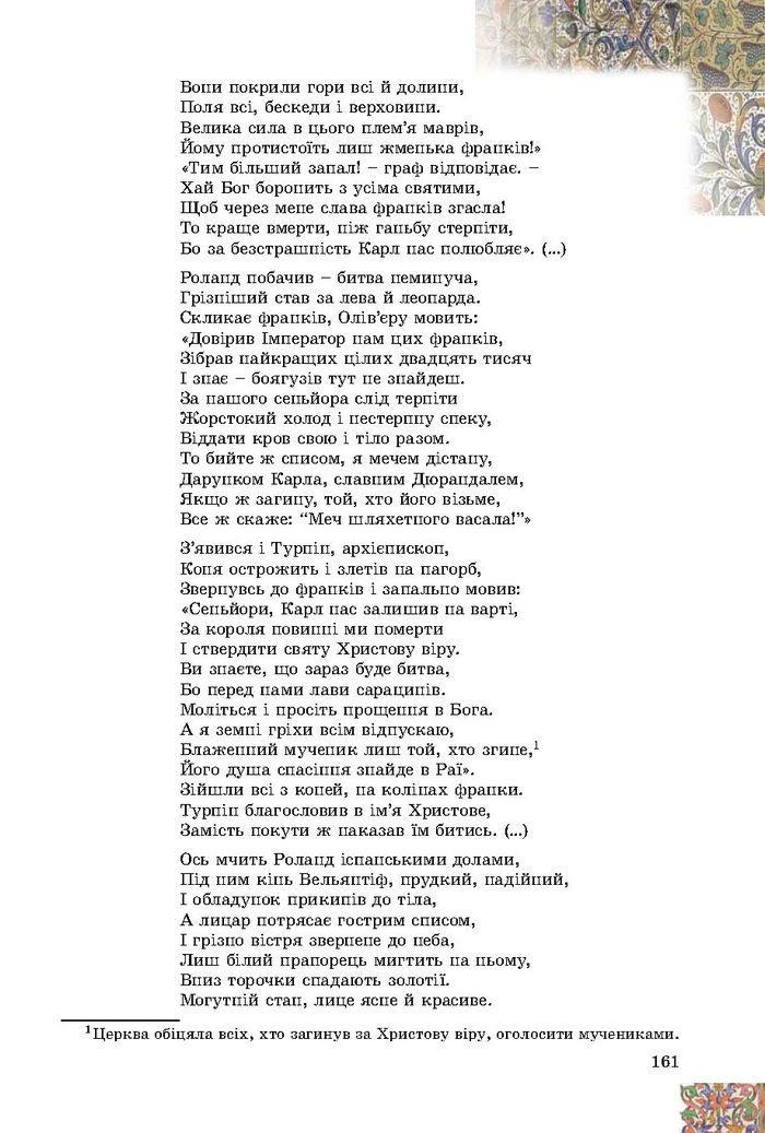 Підручник Зарубіжна література 8 клас Волощук 2016