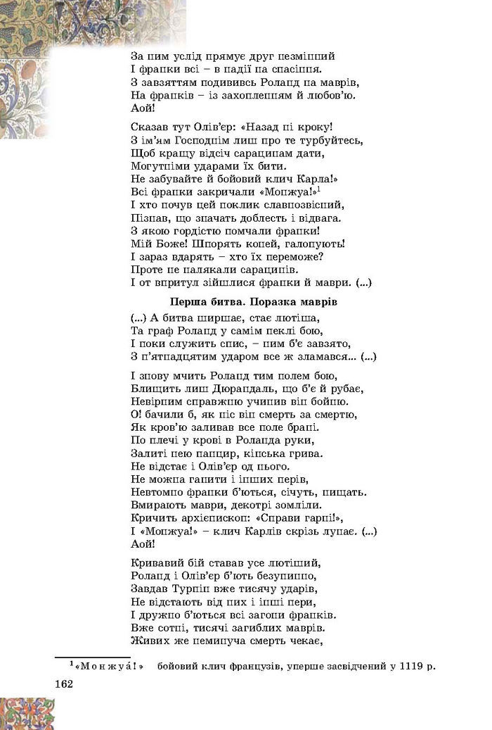 Підручник Зарубіжна література 8 клас Волощук 2016