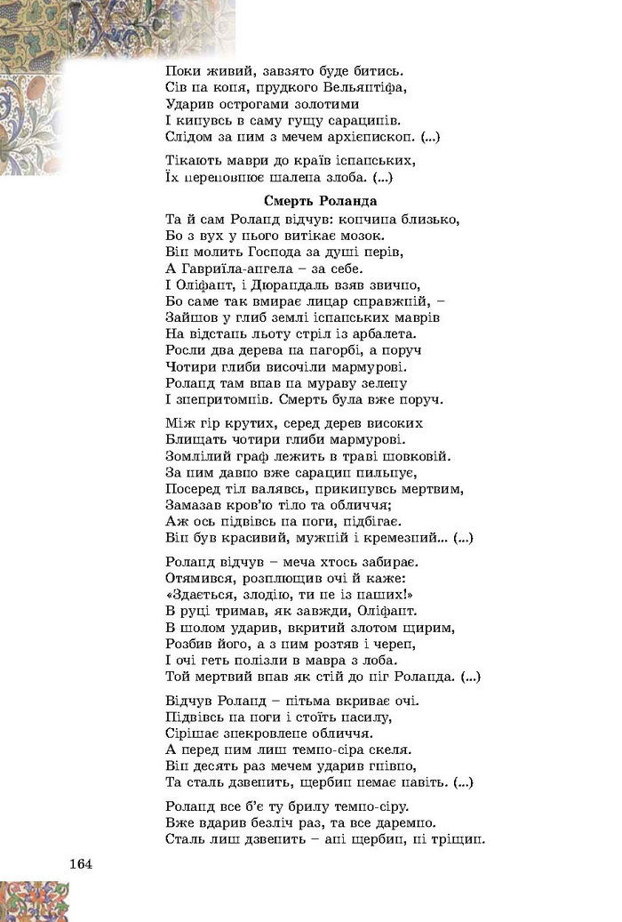 Підручник Зарубіжна література 8 клас Волощук 2016