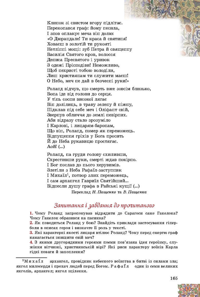 Підручник Зарубіжна література 8 клас Волощук 2016