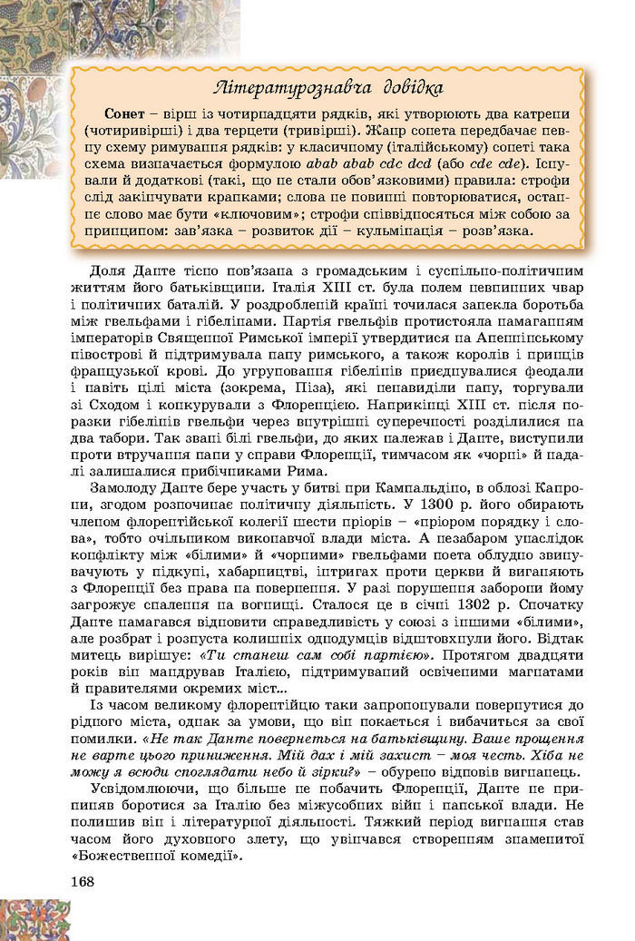 Підручник Зарубіжна література 8 клас Волощук 2016