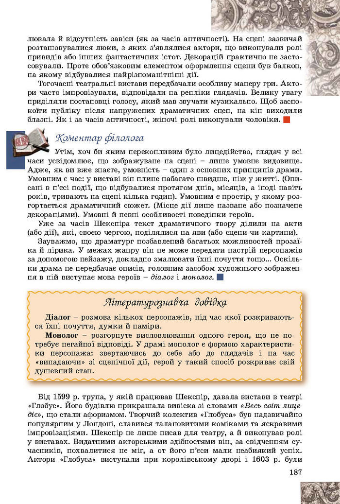Підручник Зарубіжна література 8 клас Волощук 2016