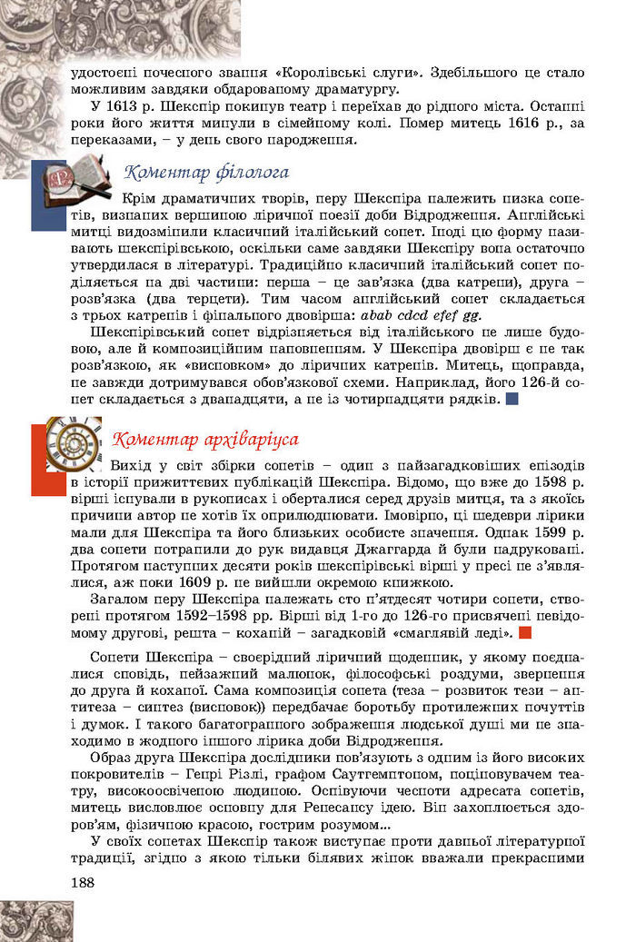 Підручник Зарубіжна література 8 клас Волощук 2016