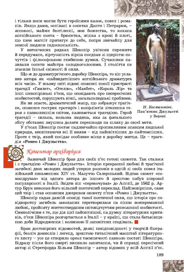 Підручник Зарубіжна література 8 клас Волощук 2016