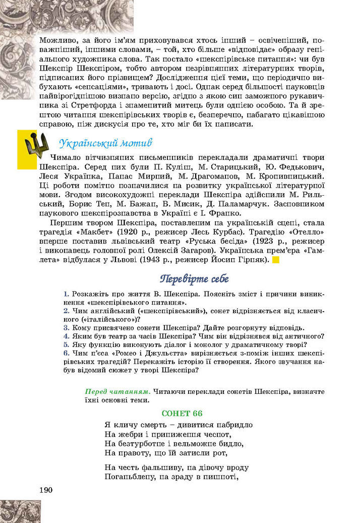 Підручник Зарубіжна література 8 клас Волощук 2016