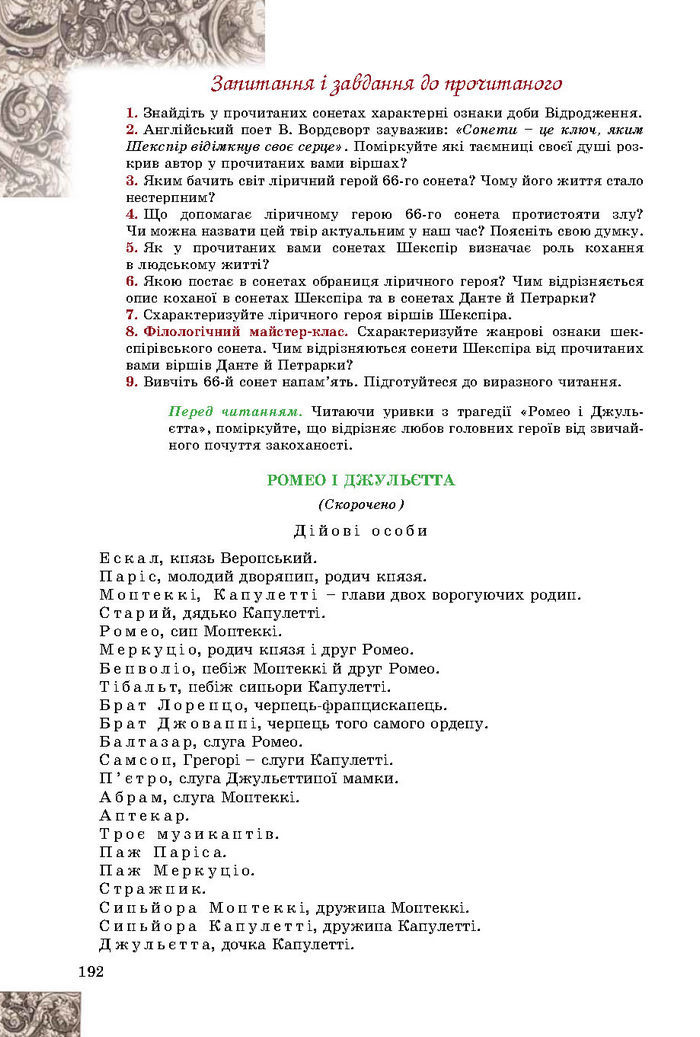 Підручник Зарубіжна література 8 клас Волощук 2016