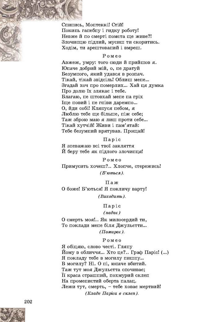Підручник Зарубіжна література 8 клас Волощук 2016