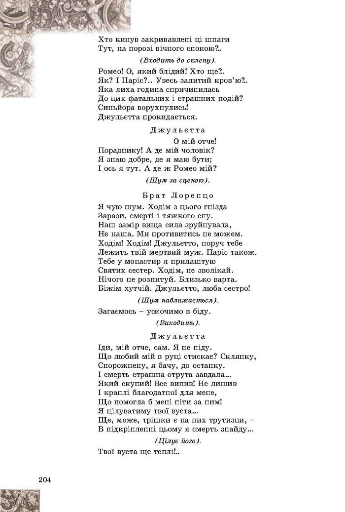 Підручник Зарубіжна література 8 клас Волощук 2016