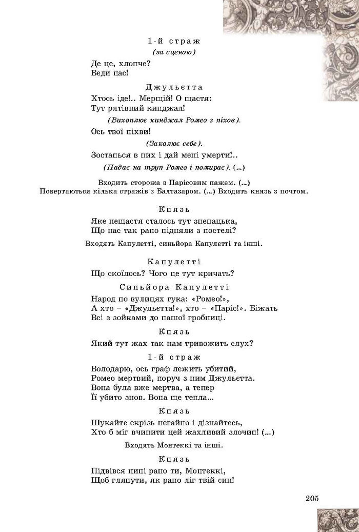 Підручник Зарубіжна література 8 клас Волощук 2016