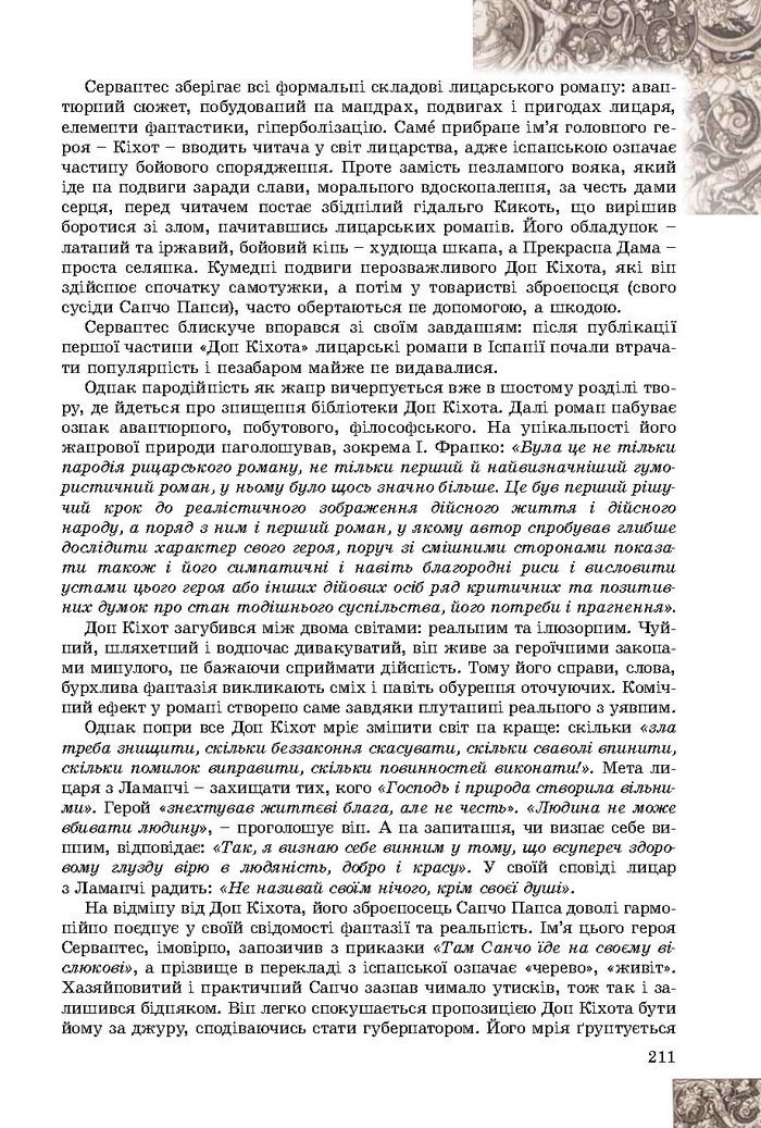 Підручник Зарубіжна література 8 клас Волощук 2016