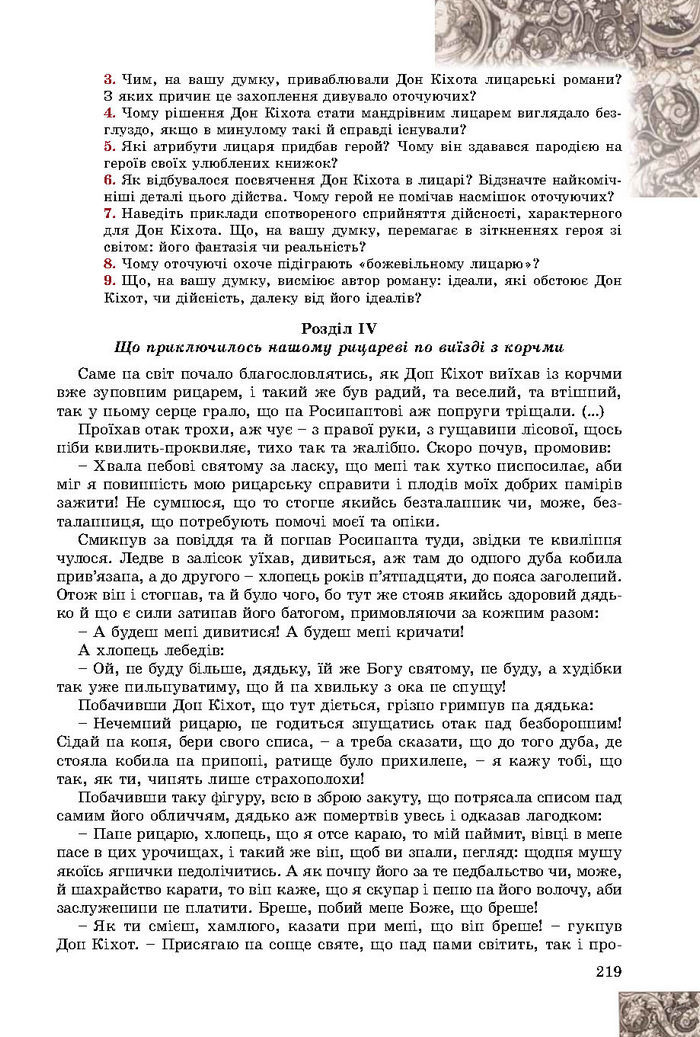 Підручник Зарубіжна література 8 клас Волощук 2016