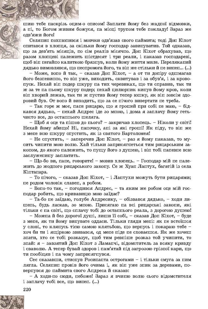 Підручник Зарубіжна література 8 клас Волощук 2016