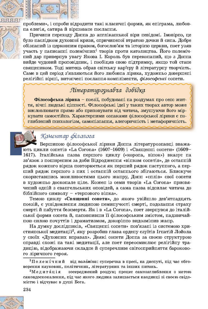 Підручник Зарубіжна література 8 клас Волощук 2016