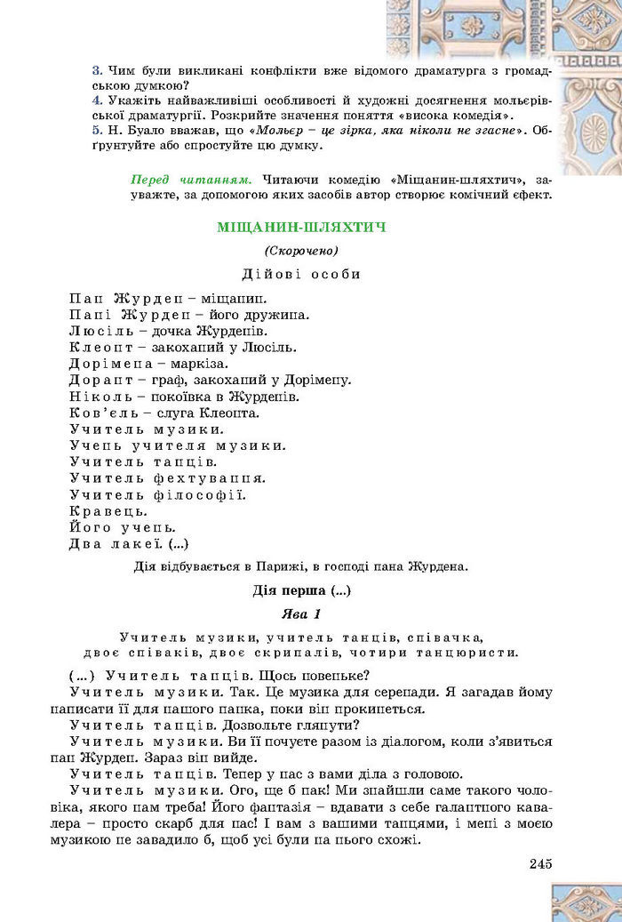 Підручник Зарубіжна література 8 клас Волощук 2016