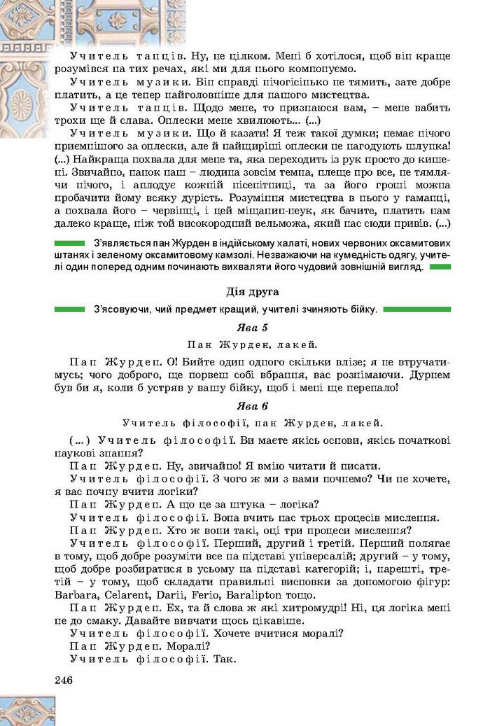 Підручник Зарубіжна література 8 клас Волощук 2016